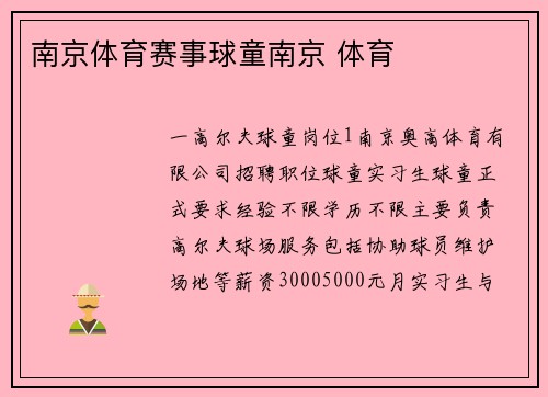 南京体育赛事球童南京 体育